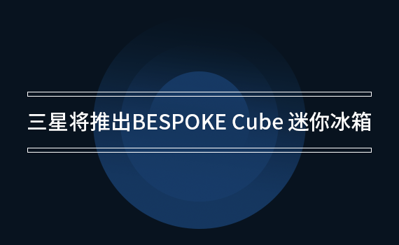 ǽƳBESPOKE Cube 