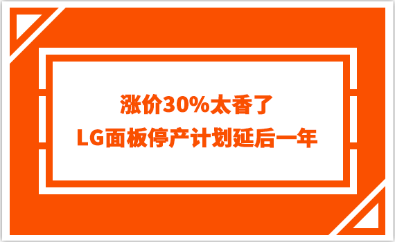 Ǽ30%̫ˣLGͣƻӺ