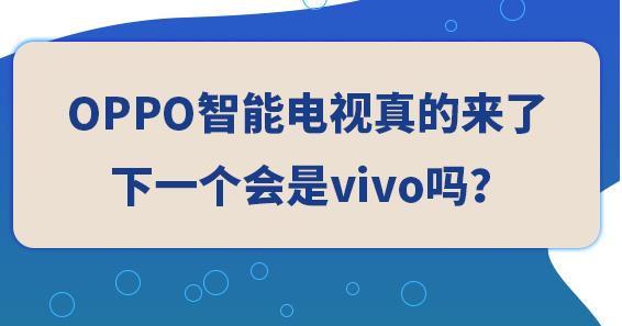 OPPOܵˣ¸vivo